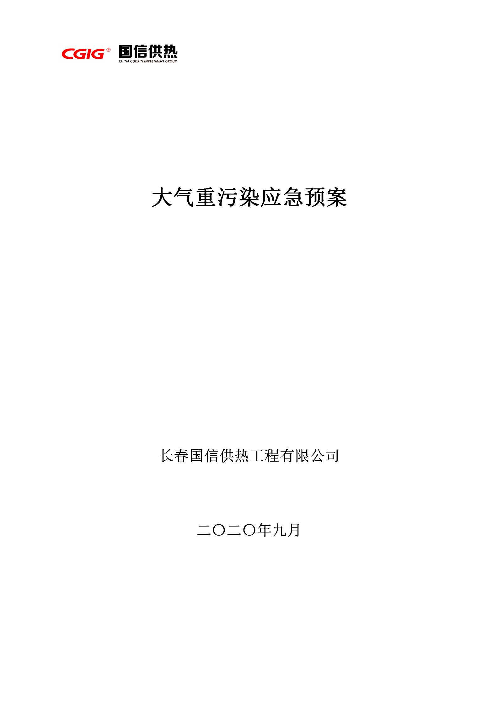 3 - ȾӦԤ2020޶棨滻ԭУ_01.jpg