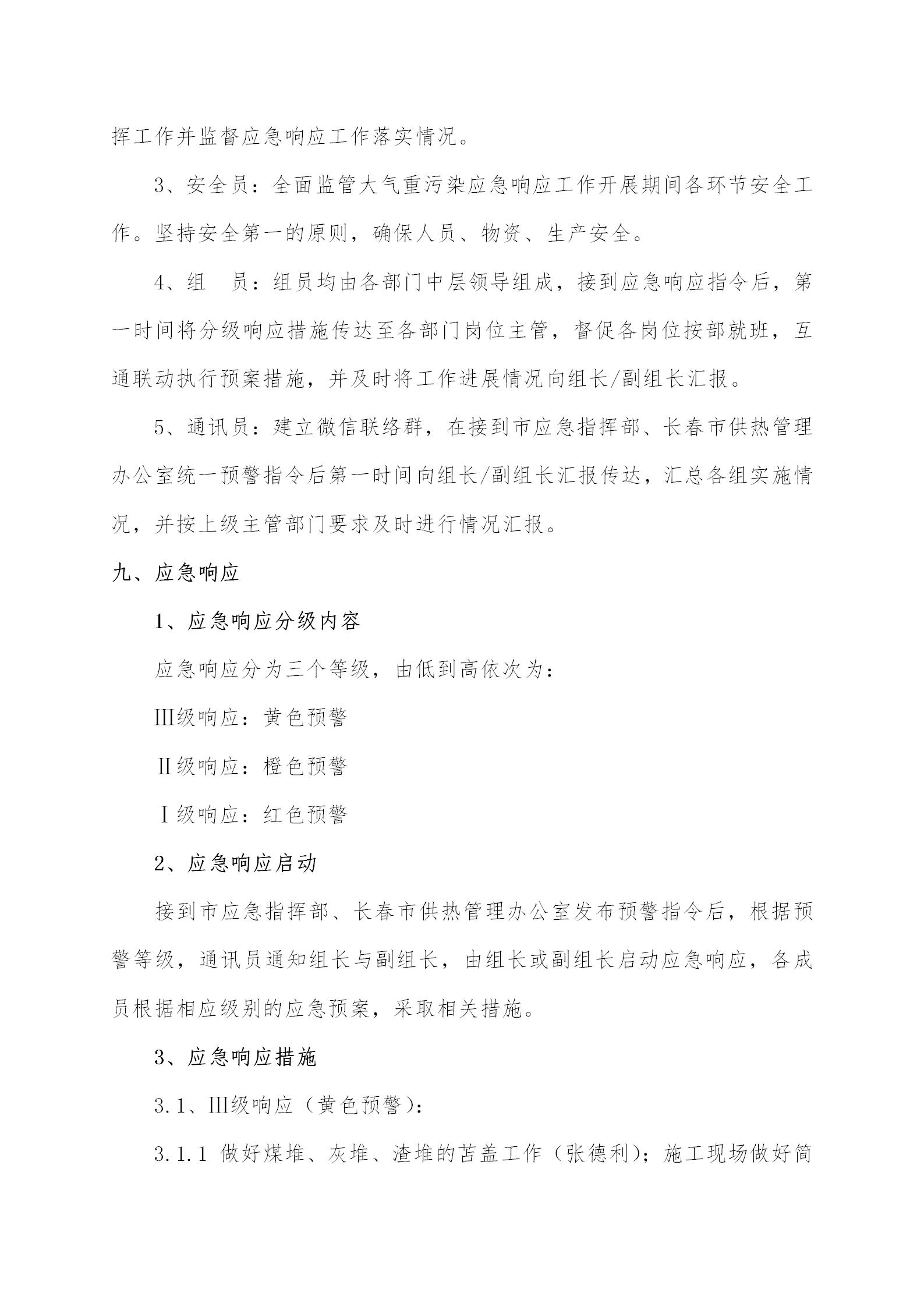 3 - ȾӦԤ2020޶棨滻ԭУ_05.jpg