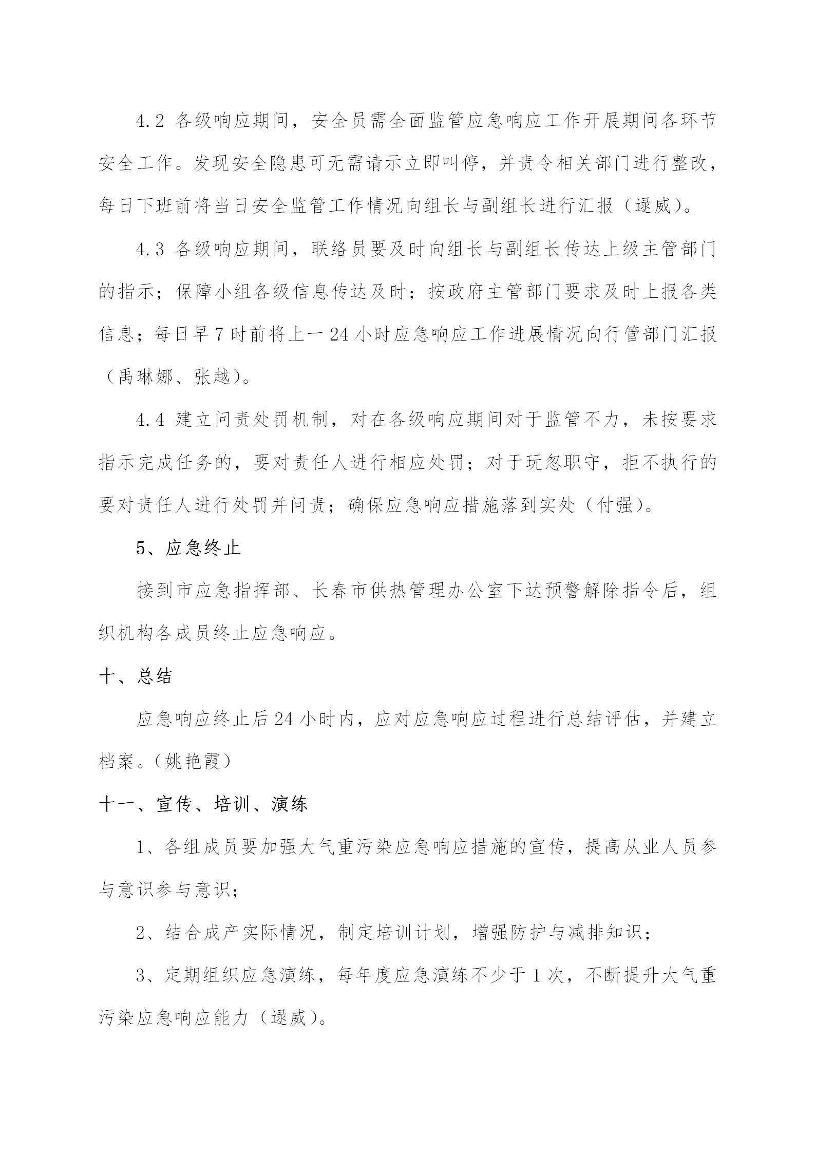 3 - ȾӦԤ2020޶棨滻ԭУ_08.jpg