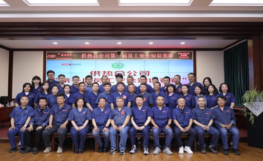 2024年6月27日，供热总公司组织召开“第一届员工宁静知识竞赛”_副本.jpg